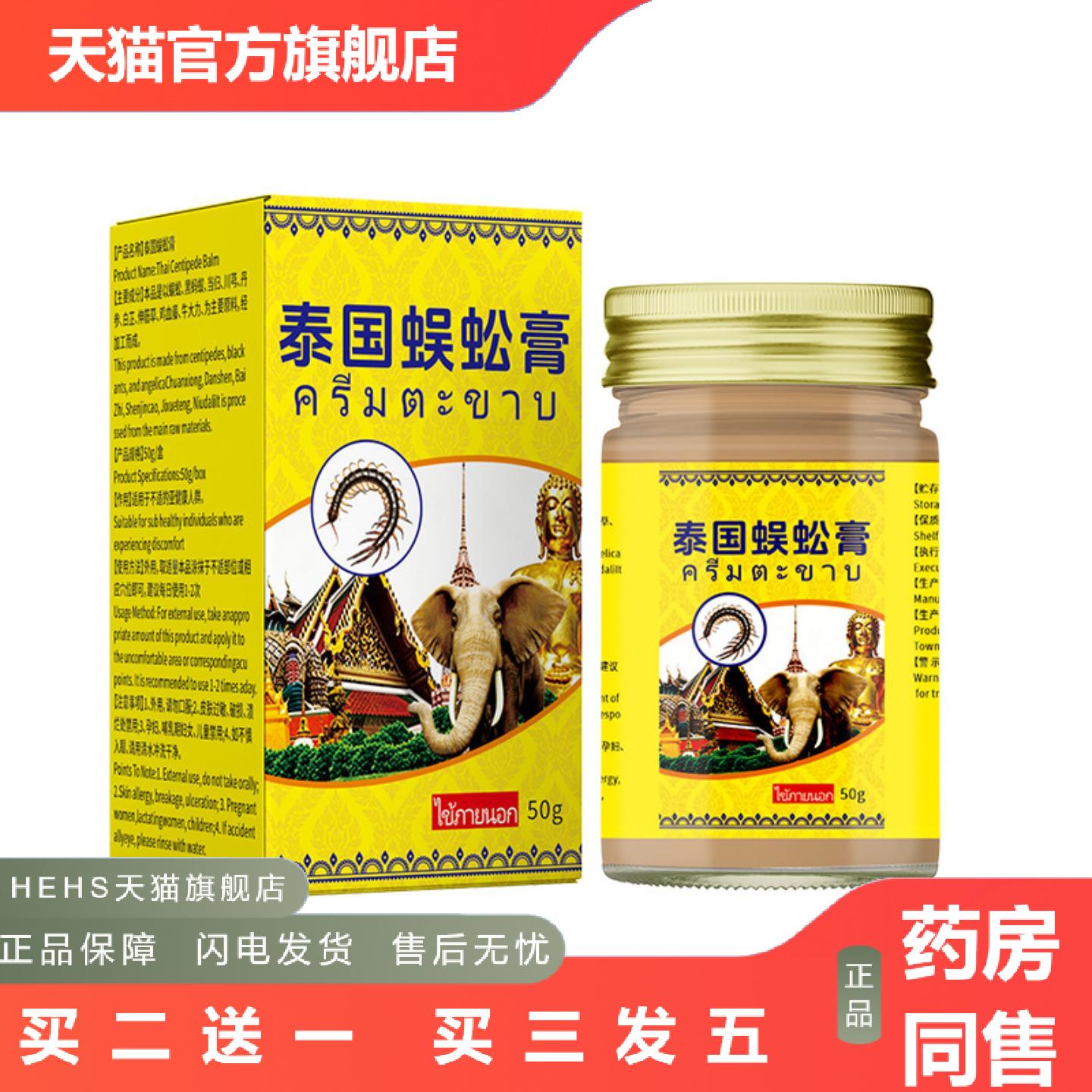 泰国蜈蚣膏透骨膏外用颈肩腰腿关节膏发热膏全身通用按摩乳膏