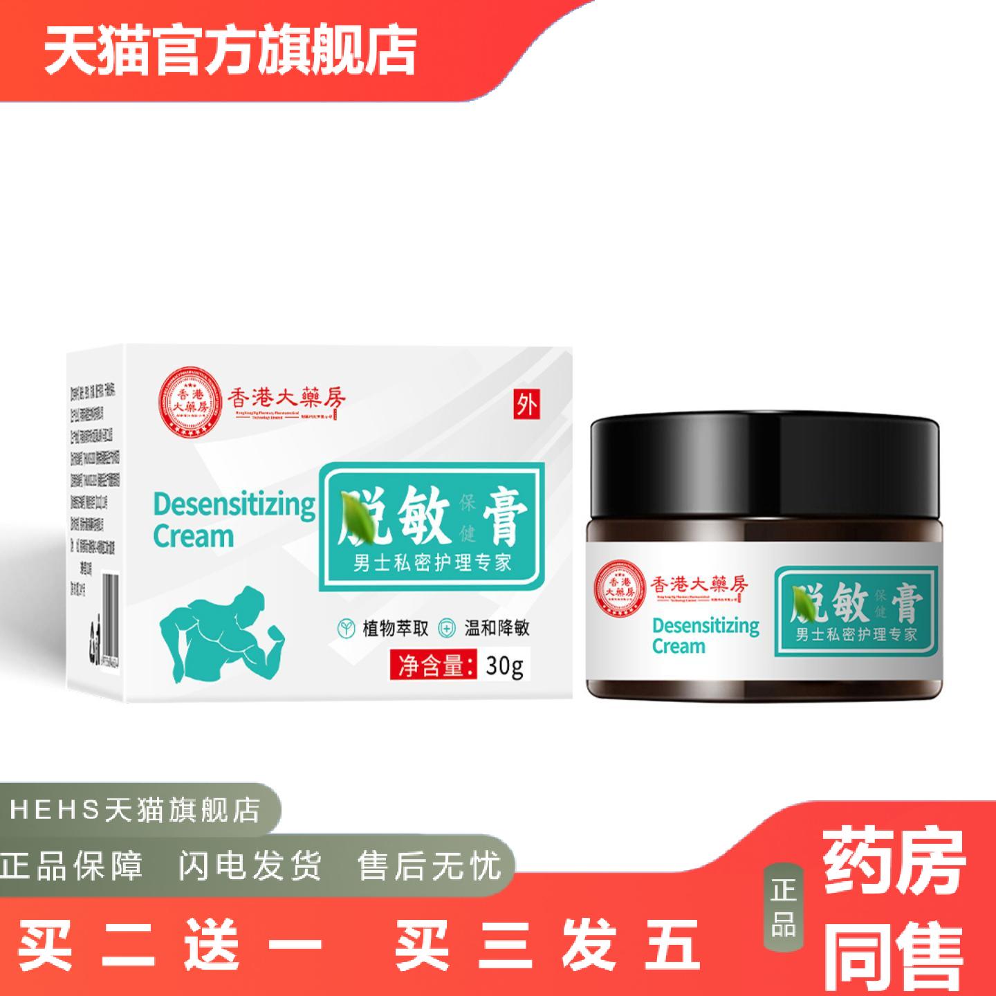 男士外用草本配方乳膏降低敏感度家用护理降敏膏