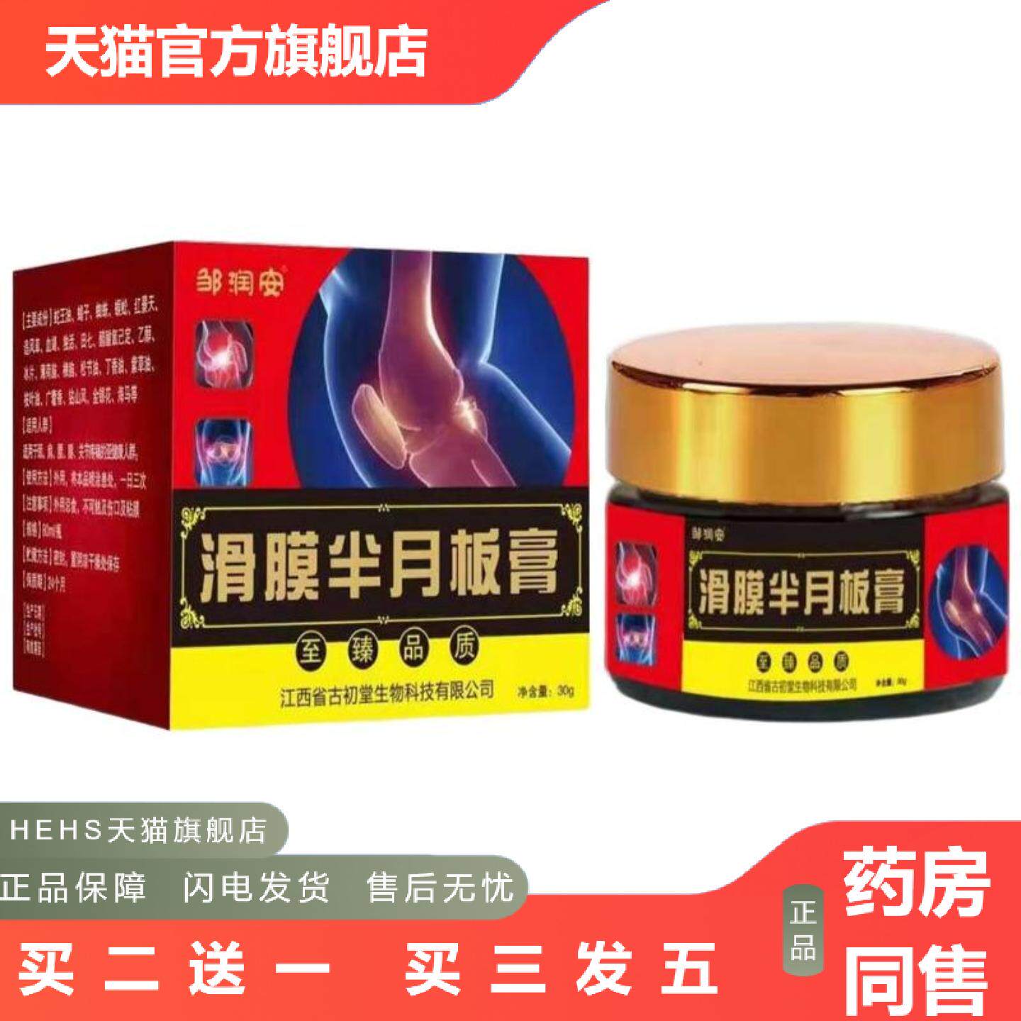 邹润安滑膜半月板膏膝盖关节磨损肿痛按摩膏