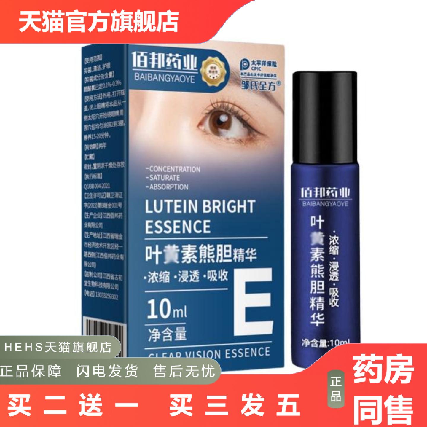 叶黄素熊胆精华视力模糊眼睛干涩缓解疲劳淡化细纹滚珠按摩液