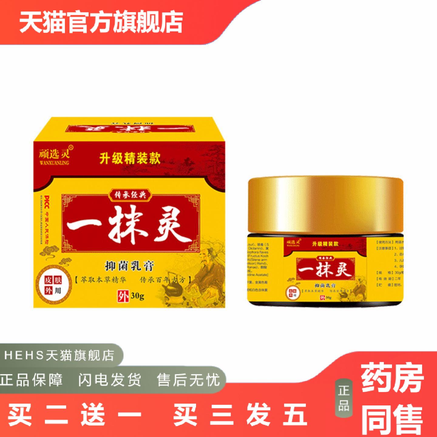 顽选灵一抹灵乳膏软膏皮肤痒不适外用成人30g