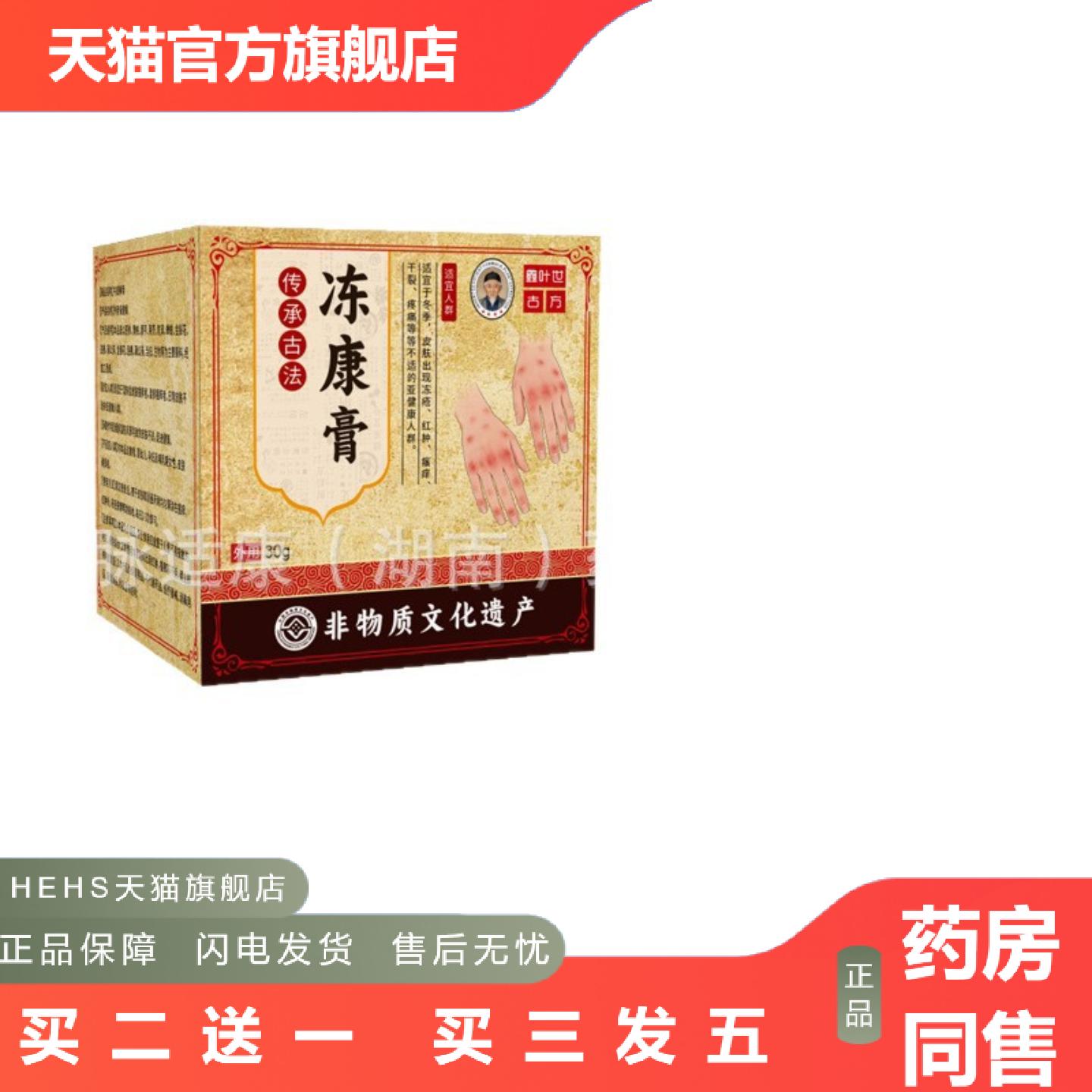 鑫叶世古方冻康膏皮肤护理乳膏皮肤痒干裂痛