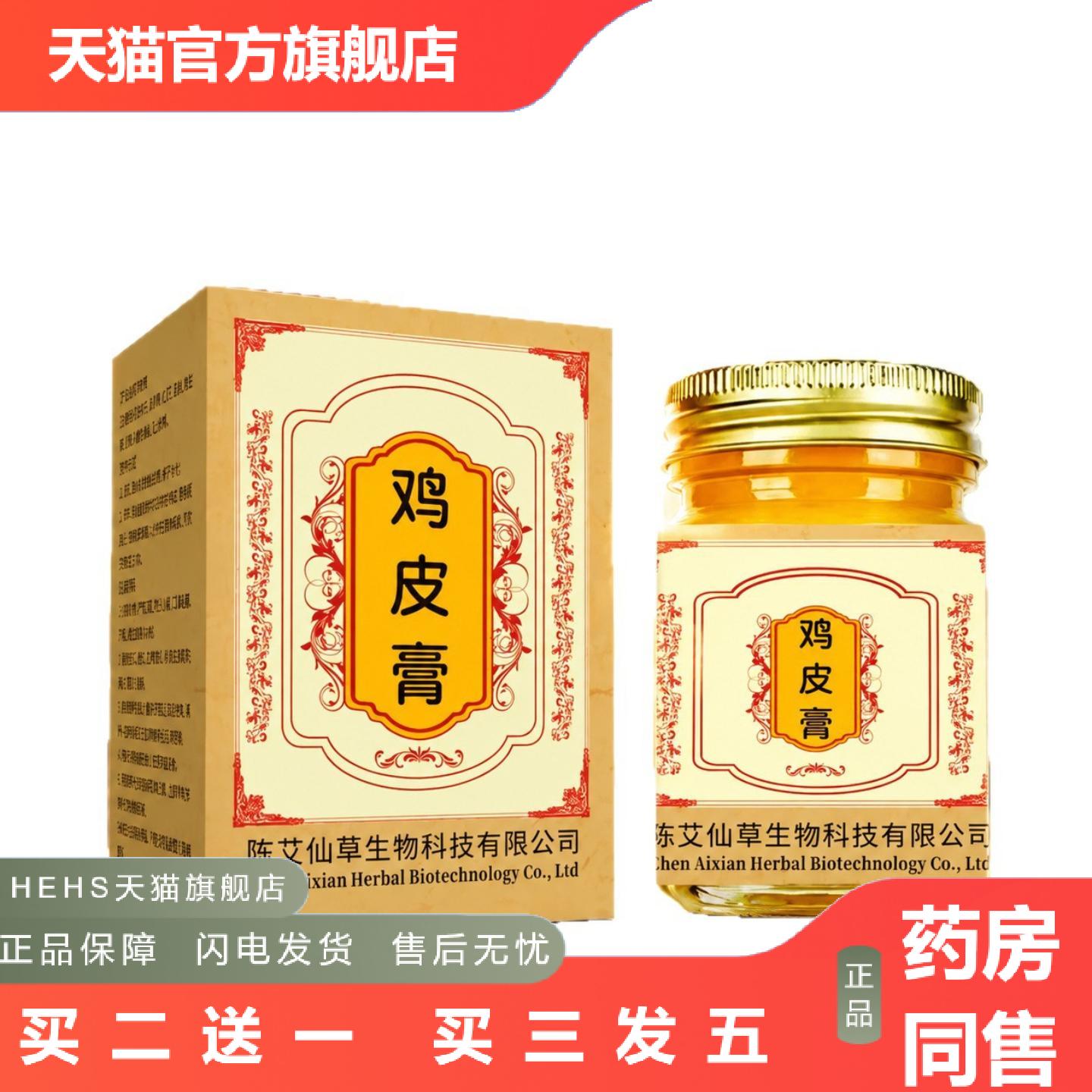 鸡皮膏玻璃瓶外用草本植物精华鸡皮肤外用护理涂抹软膏