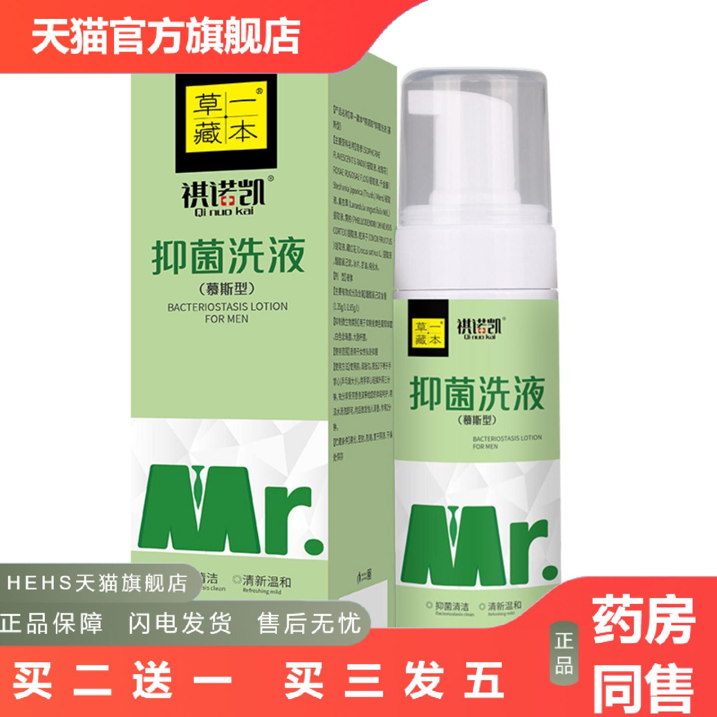 男士私处洗液抑菌液私护男性异味泡泡慕斯清洗私密垢草本洗液