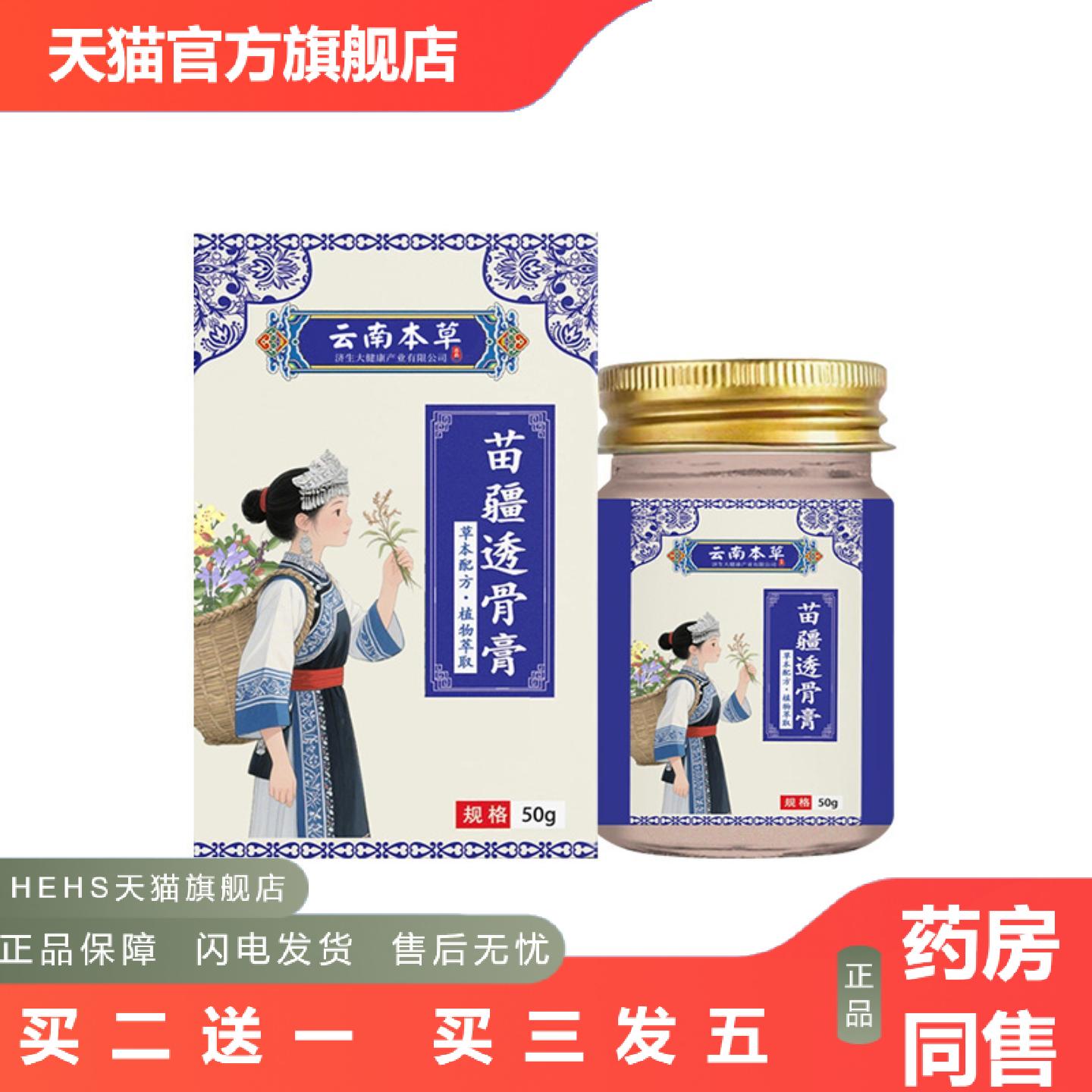 云南本草济生苗疆透骨膏颈肩腰腿艾灸膏外用按摩发热膏正品