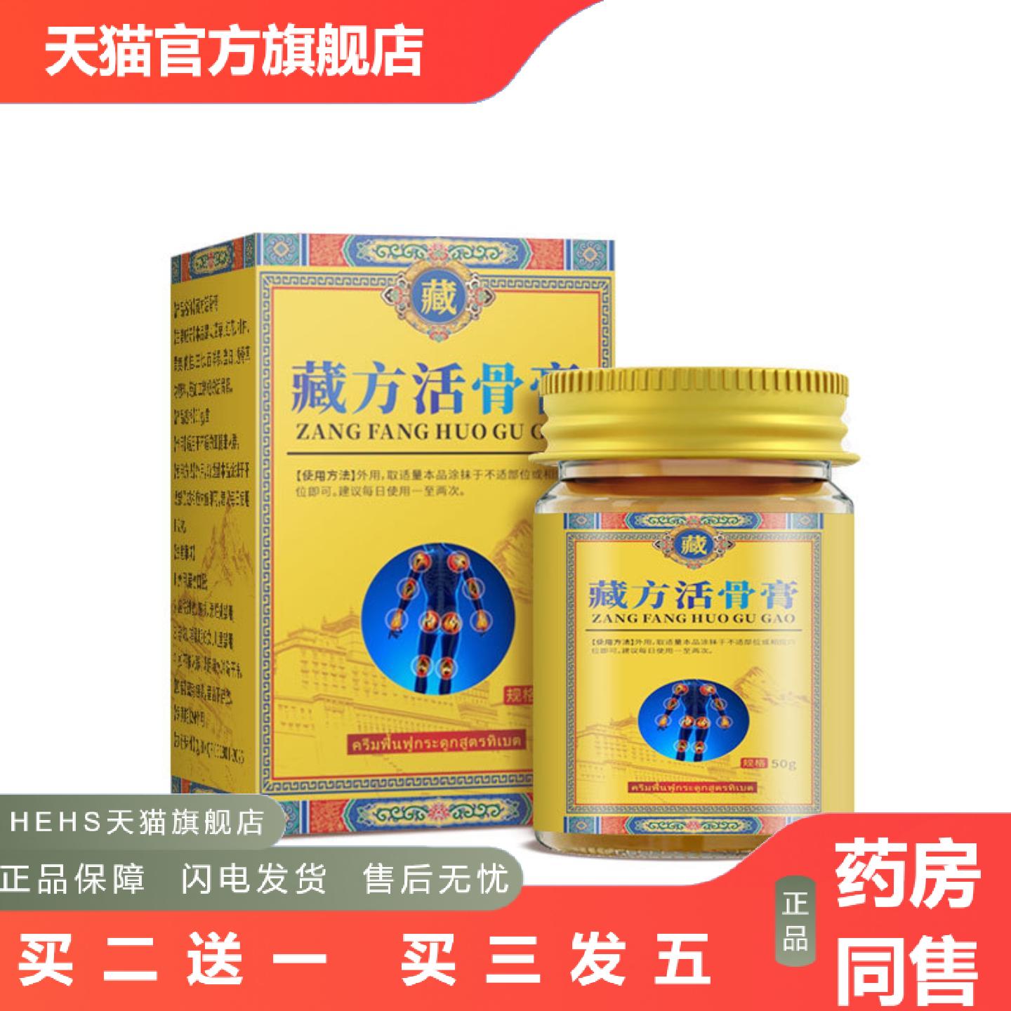 藏方活骨膏艾灸膏透骨膏保健膏发热膏颈椎膏肩周腰椎腿膝盖膏