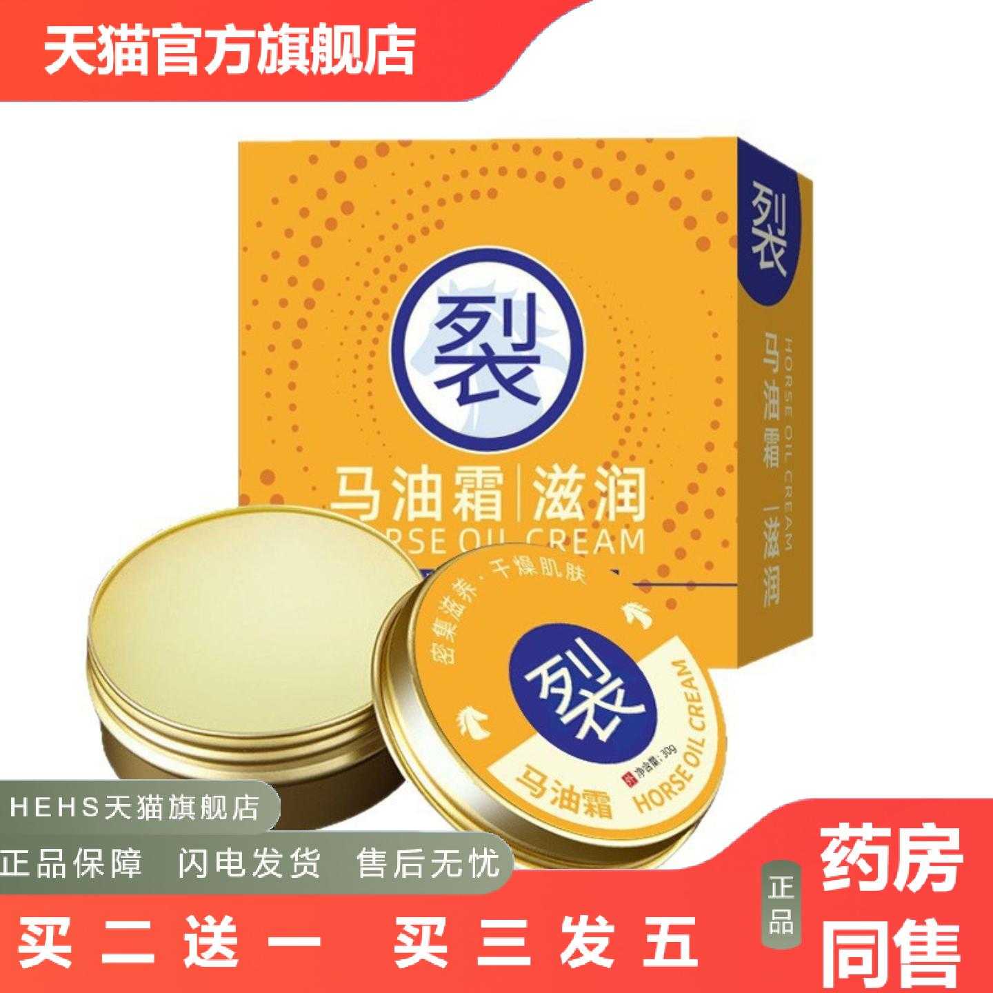 天猫正品马油霜30g冬季手足裂滋润膏皲裂膏马油