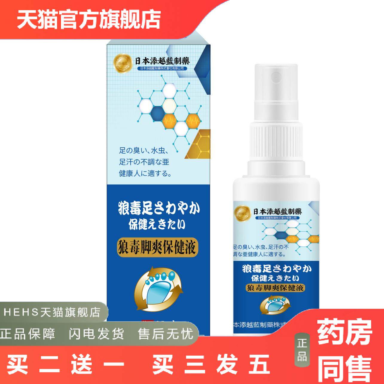 狼毒脚部王脚部喷剂脚部软膏脚部脚部烂脚丫脱皮脚汗克星