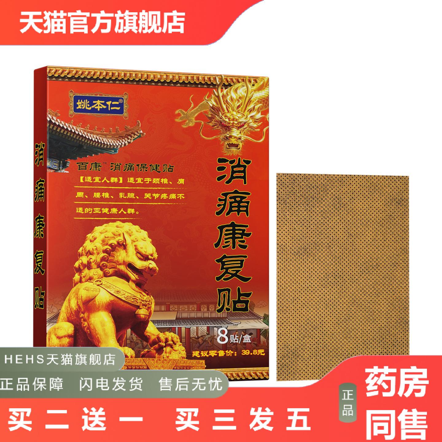 膏贴膏贴姚本仁消痛康复贴透骨贴膝盖关节贴