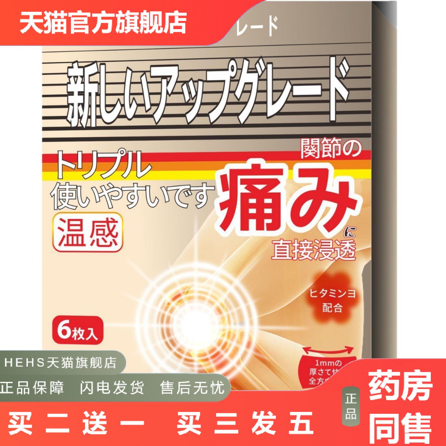 三井业关节贴痛贴刺激贴颈椎足跟手腕贴温感一手
