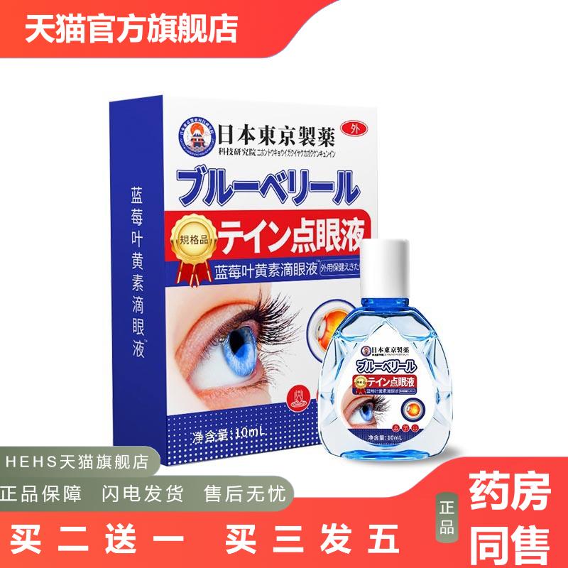一滴清护眼液缓解眼部干涩模糊缓解眼疲劳外用保健护眼液