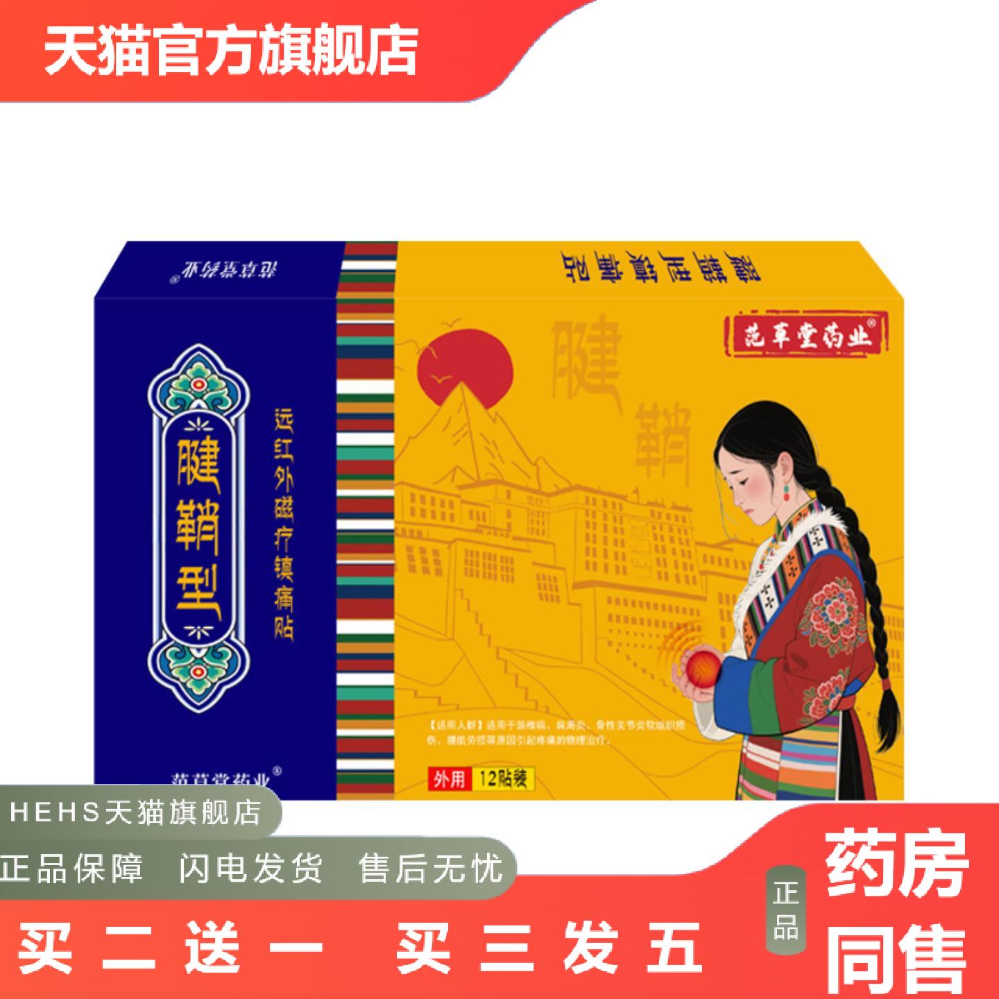 新品腱鞘型膏贴手腕护腕手指痛膏贴关节肿胀不适三伏贴