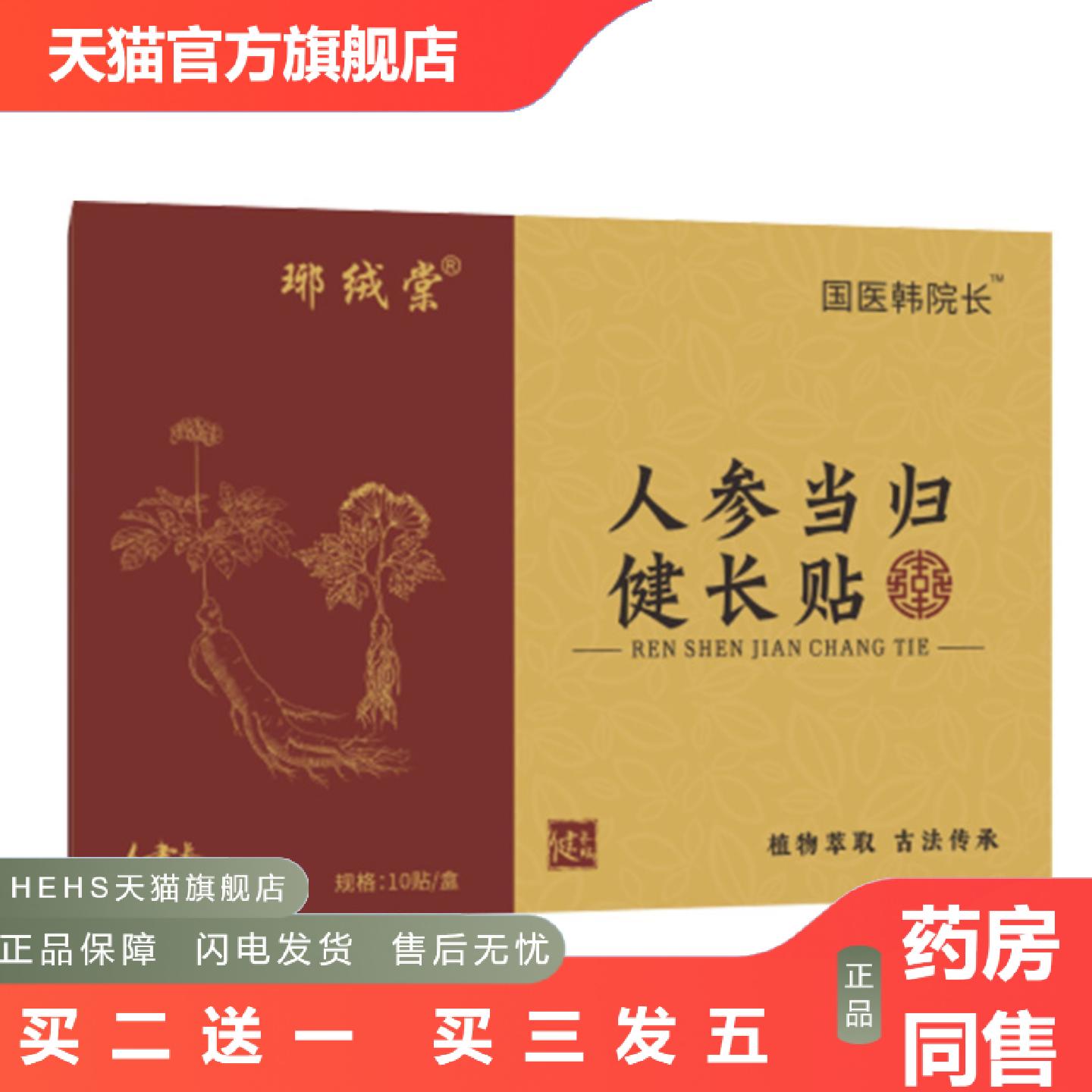 人参当归健长贴植物精华儿童生长贴艾灸贴艾草穴点贴