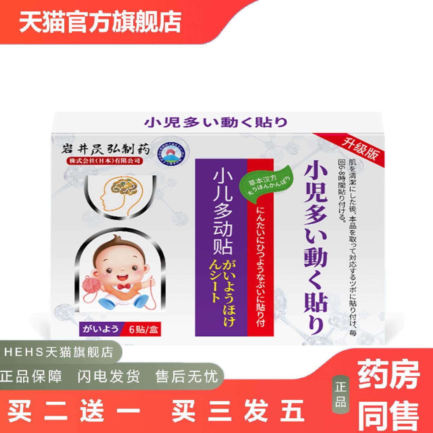 岩井昃弘小儿童多动保健贴抽动症注意力不集中眨眼耸肩贴