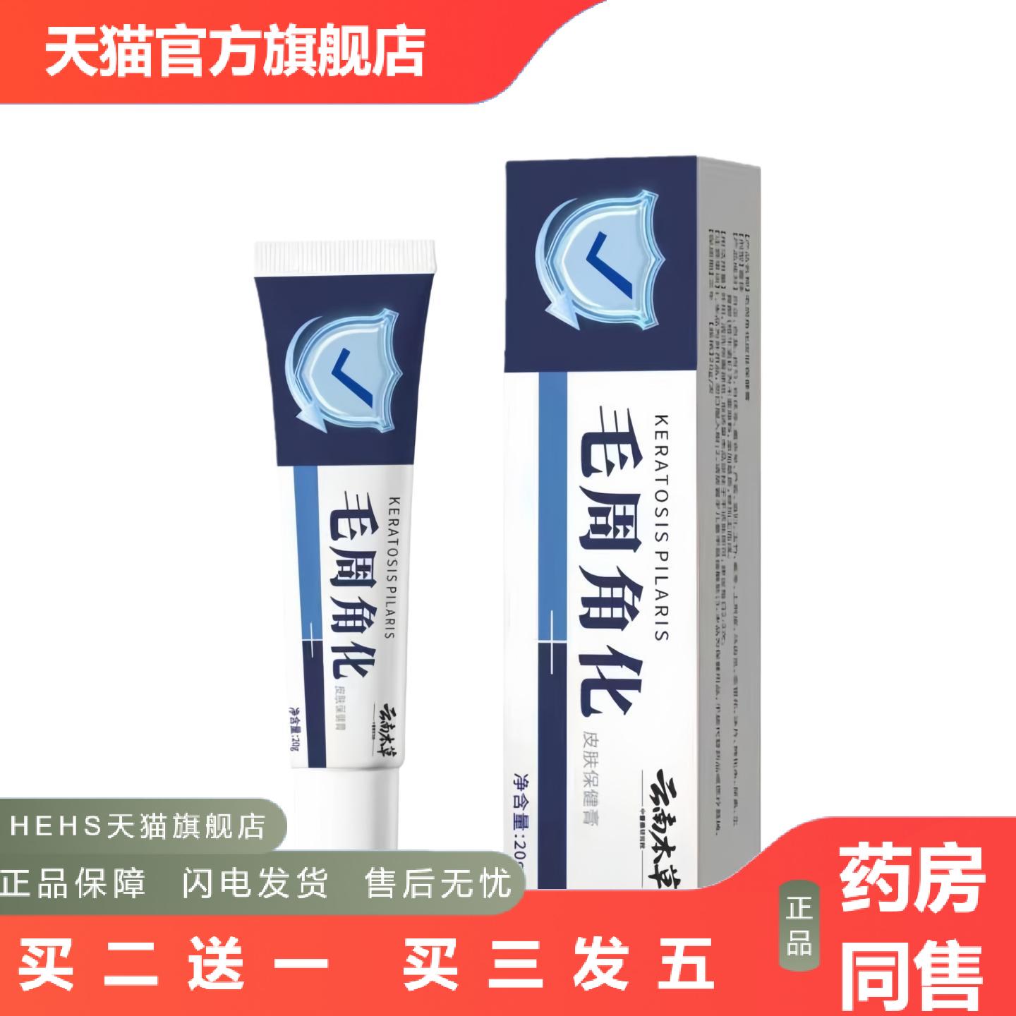 毛周角化膏适用鸡皮肤适用毛囊疙瘩毛周角化