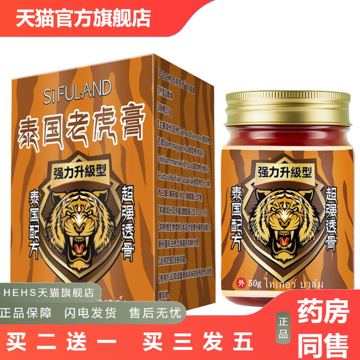 泰国老虎膏透骨膏发热膏关节肌肉酸痛腰腿背肩颈活络关节软膏