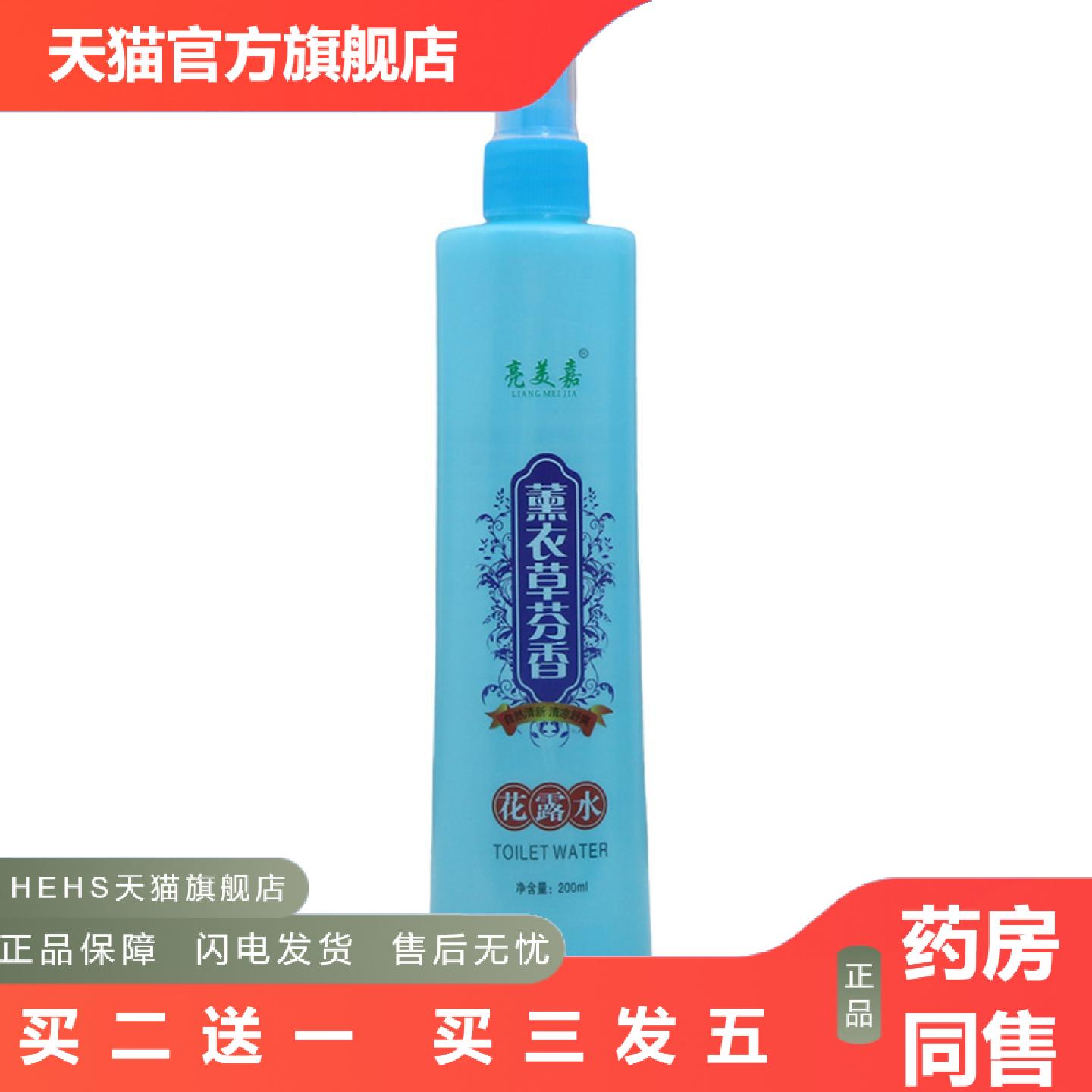 亮美嘉薰衣草芬香花露水200ml皮肤外用花露水