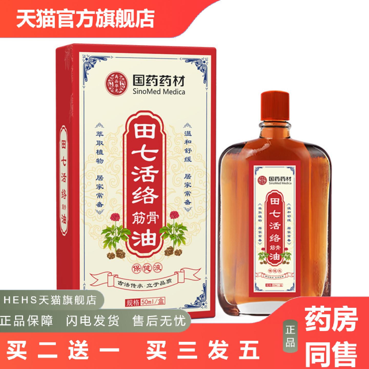 田七活络筋骨油颈肩腰腿得打损伤舒筋活络全身按摩精油