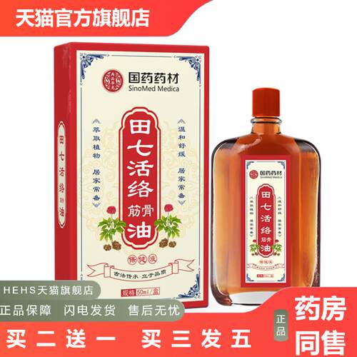 田七活络筋骨油颈肩腰腿得打损伤舒筋活络全身按摩精油