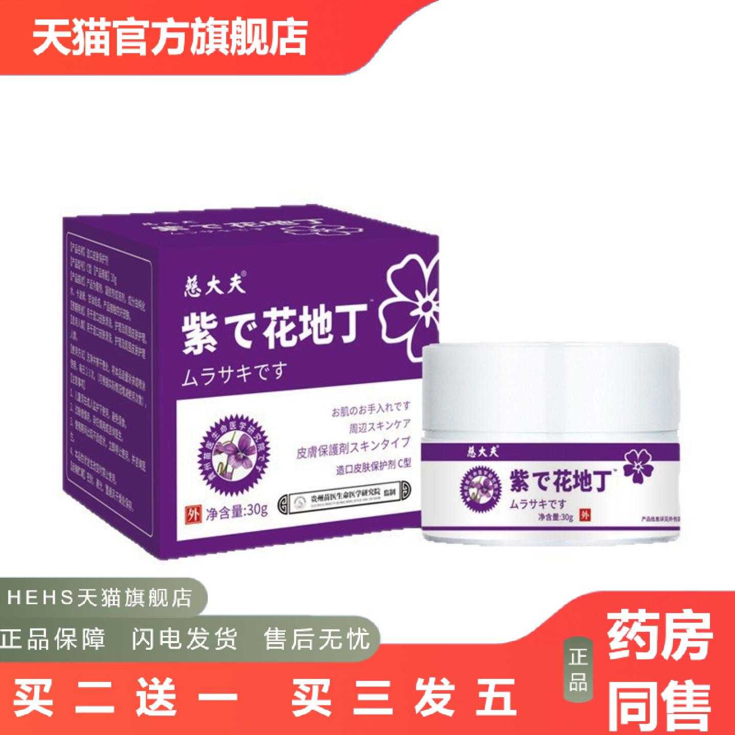 店长推荐慈大夫紫草地丁紫草地丁膏外用软膏皮肤膏植物草本