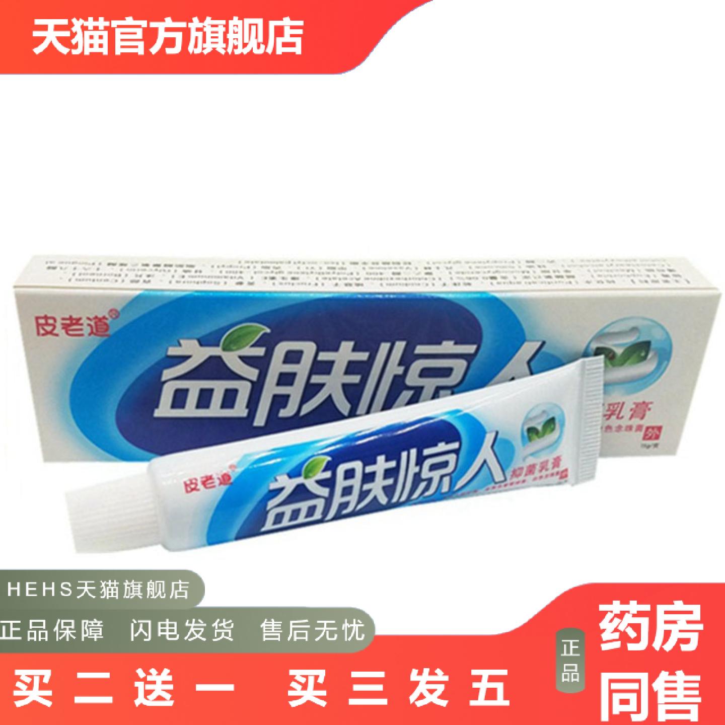 当天皮老道益肤惊人草本乳膏皮肤外用软膏