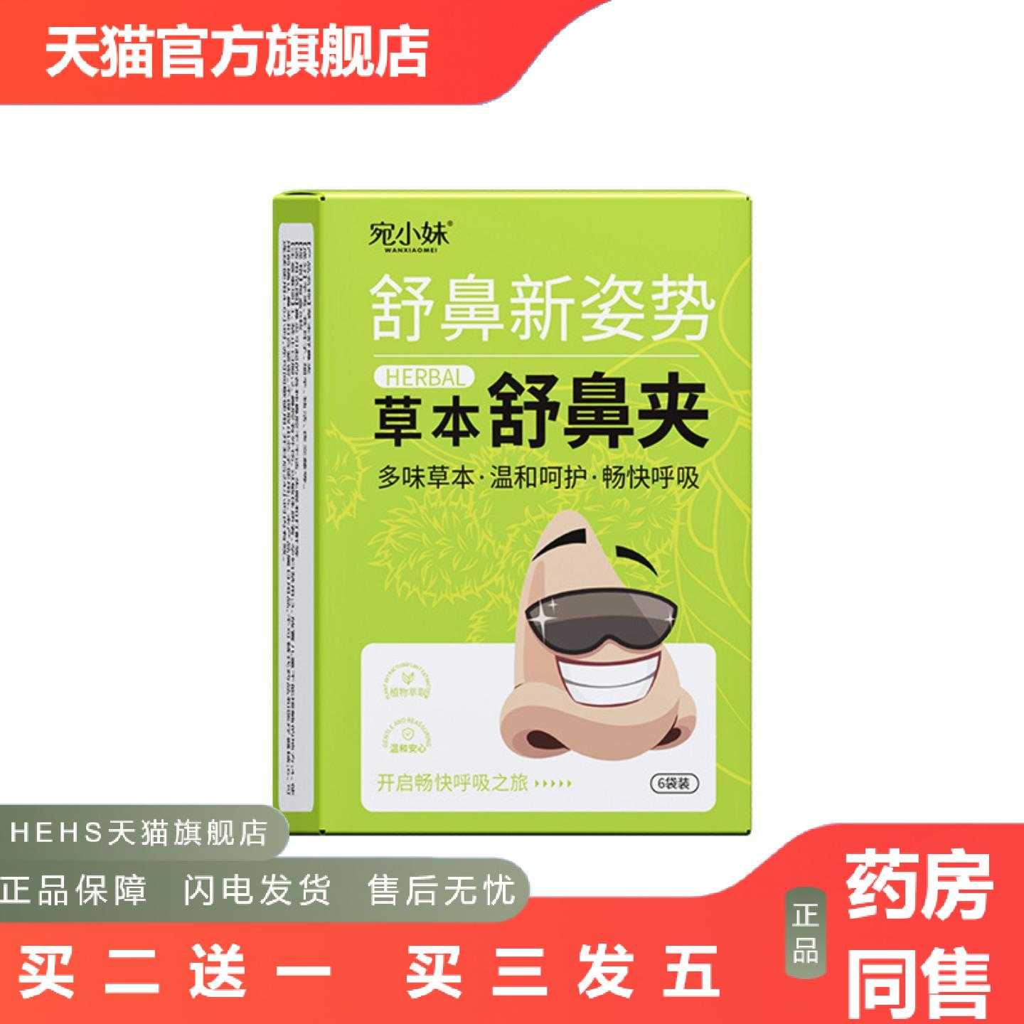 店长推荐鼻舒夹苍耳子鼻子通气温和不刺鼻成人儿童通用草本舒鼻夹