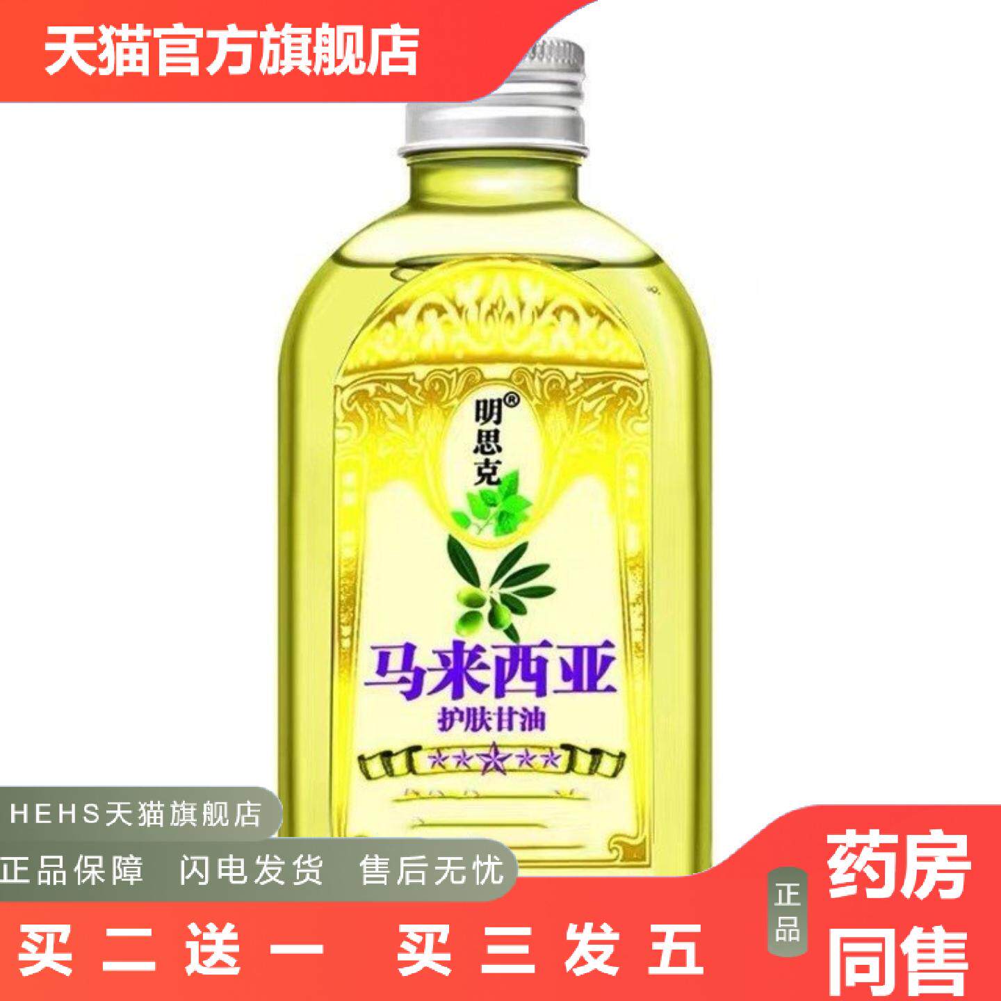 马来西亚护肤甘油120ml脸部补水滋养肌肤缓解干燥补水橄榄油