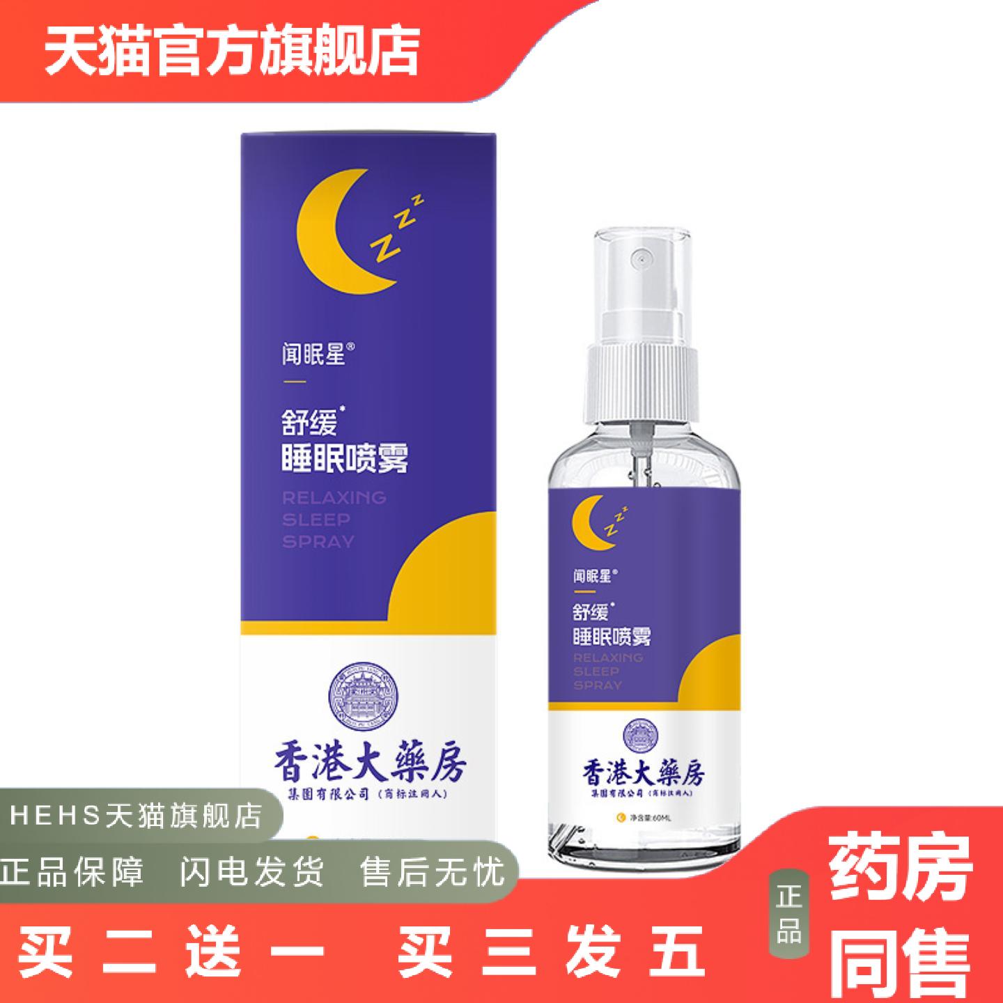 香港大房睡喷雾薰衣草香薰眠精油清新剂艾草喷雾剂