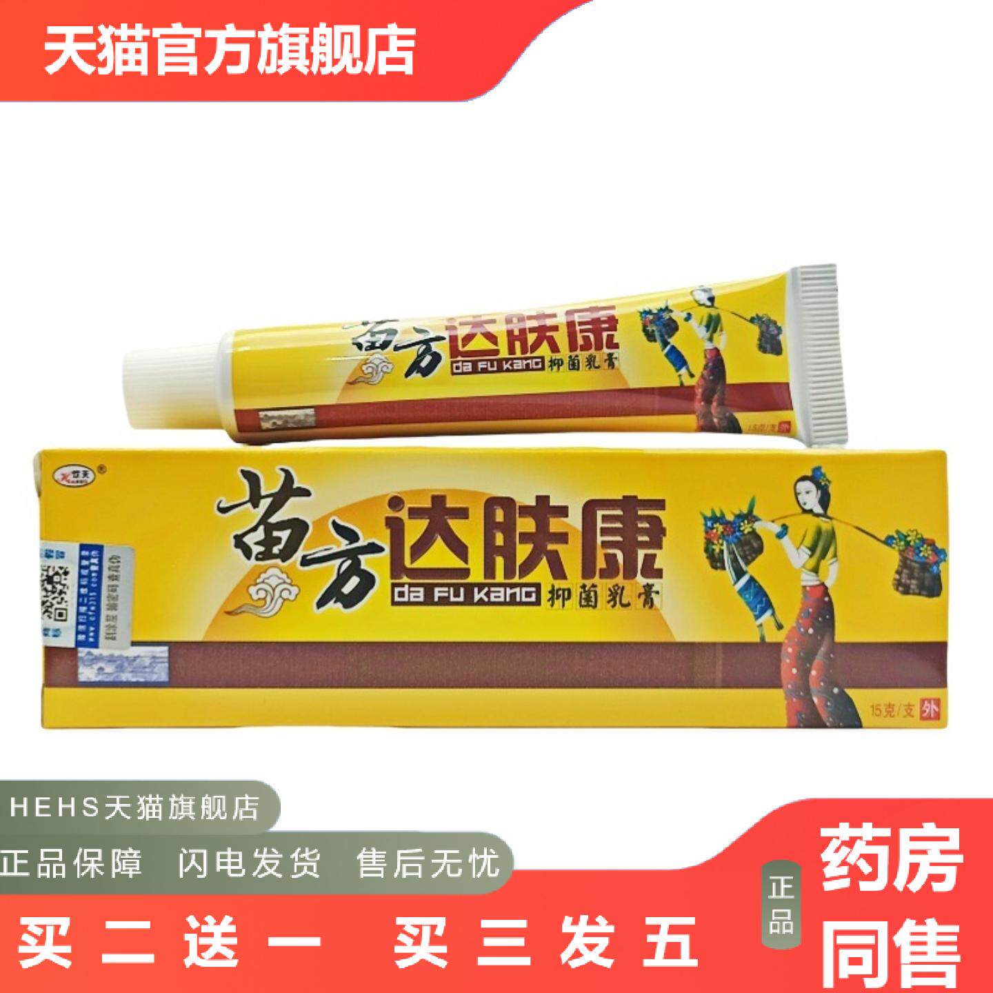 欢夫苗方达肤康乳膏皮肤外用软膏苗方达肤康乳膏