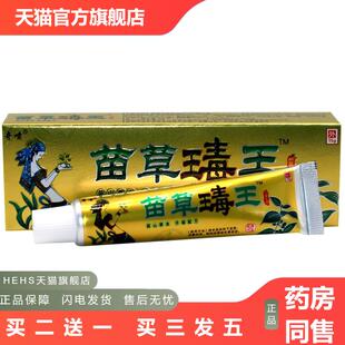 奇啸苗草毒王草本抑菌乳膏成人身体皮肤外用软膏