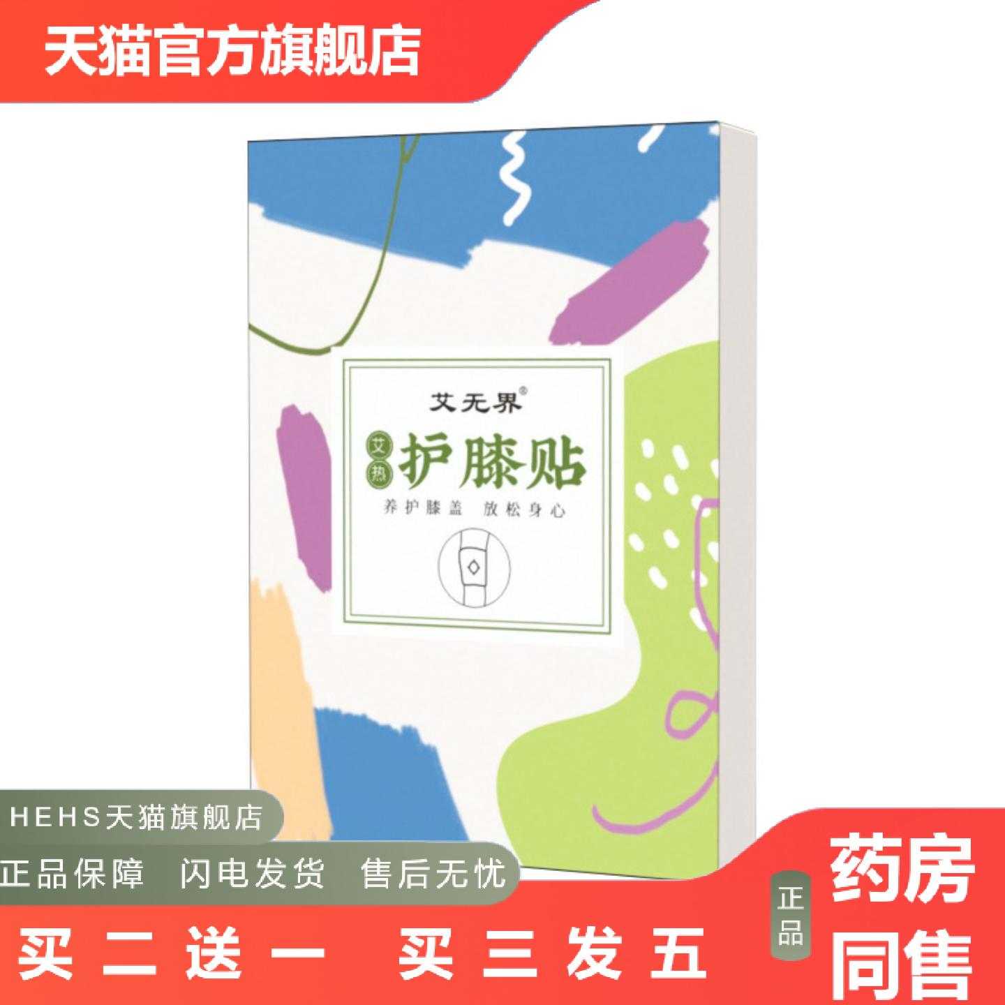 店长推荐艾草暖膝贴蒸汽发热护膝贴膝盖热敷贴艾灸关节贴艾灸热敷