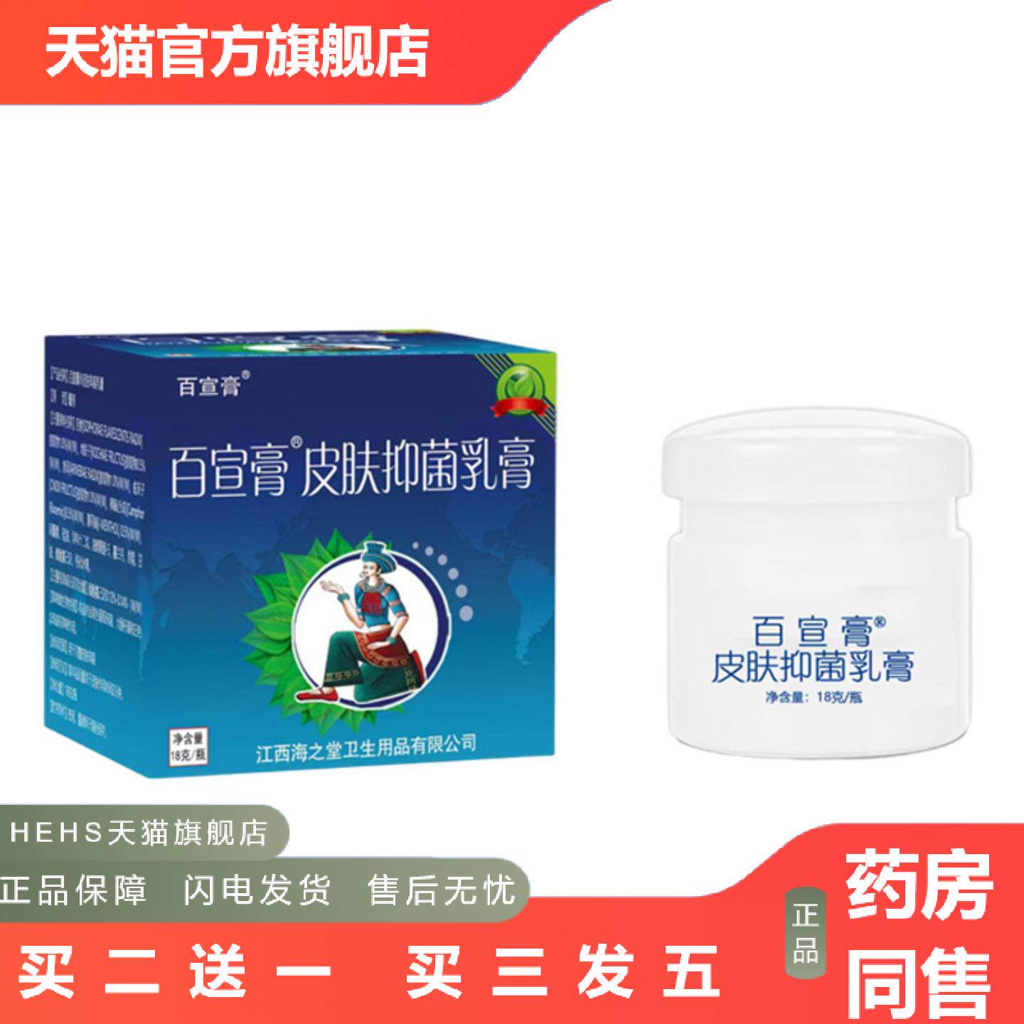 原舒立嘉百宣膏乳膏软膏海邦舒立嘉百宣膏乳膏软膏草本膏