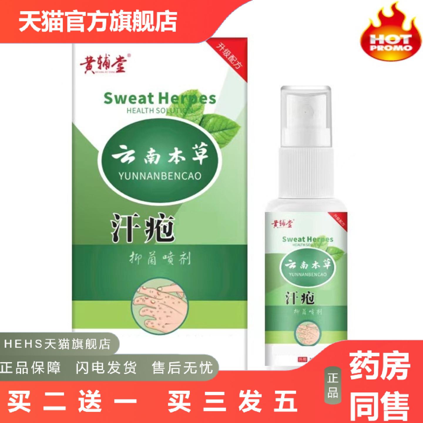 手气鹅掌痒脱皮疱云南可用珍汗喷剂本草