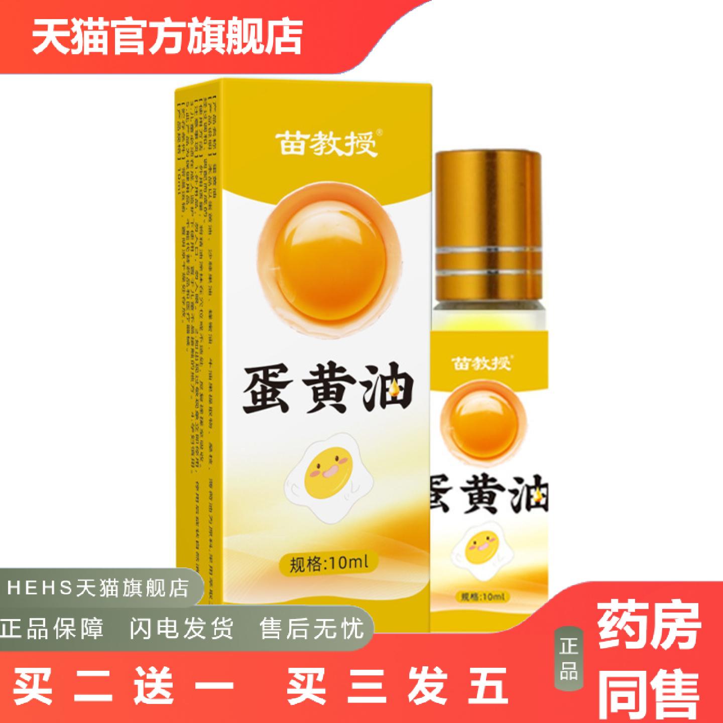 苗教授蛋黄油润滑保湿皮肤护理油娇嫩润肤乳身体皮肤外用涂抹保健