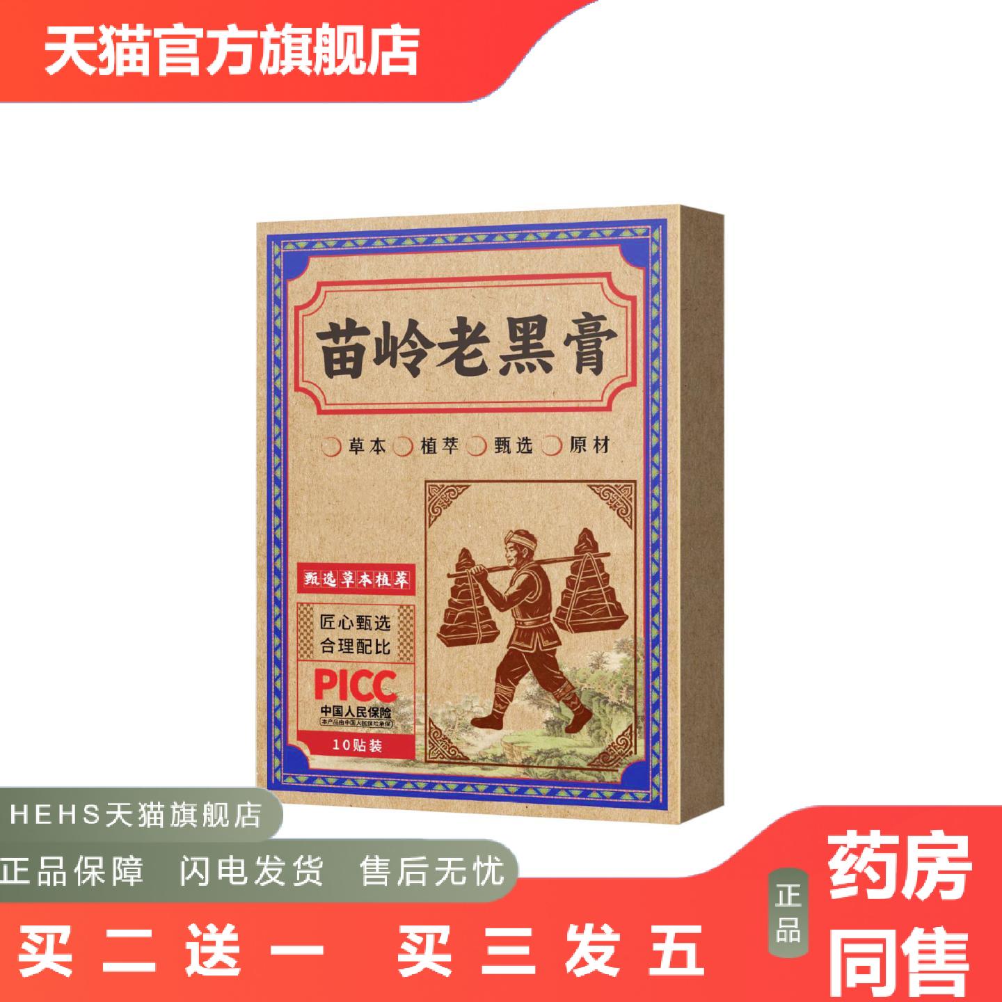 苗岭老黑膏草本植萃肩颈腰腿膝盖关节温和贴敷养护全身可用艾灸贴