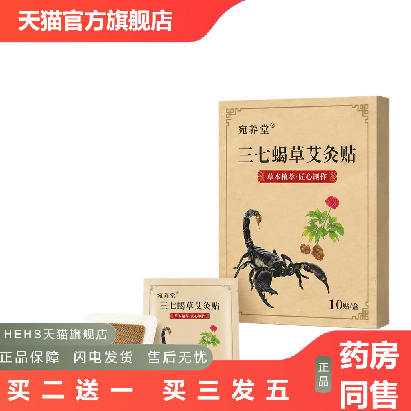 三七蝎草艾灸贴颈椎腰椎膝盖关节贴草本热敷贴家用膏
