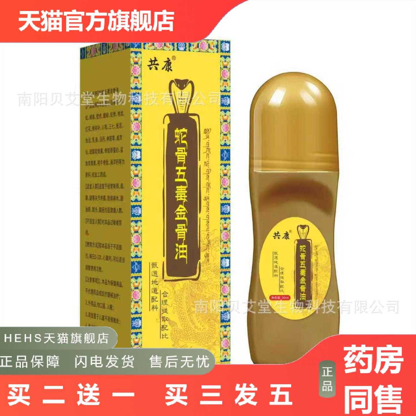 店长推荐蛇骨五毒金骨油全身可用发热按摩油理疗透骨关节外用草本
