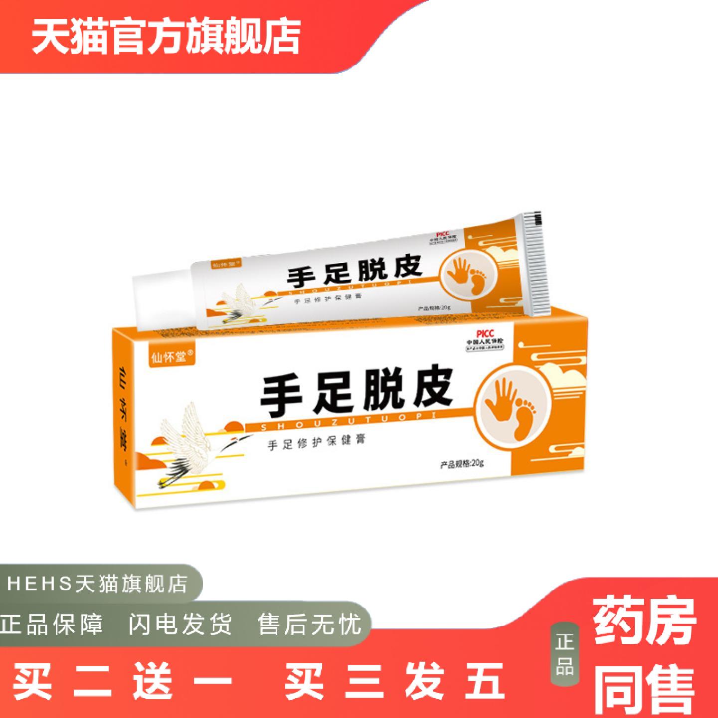 仙怀堂手足脱皮膏手脚干裂滋润皮肤护理外用软膏修护干裂护理