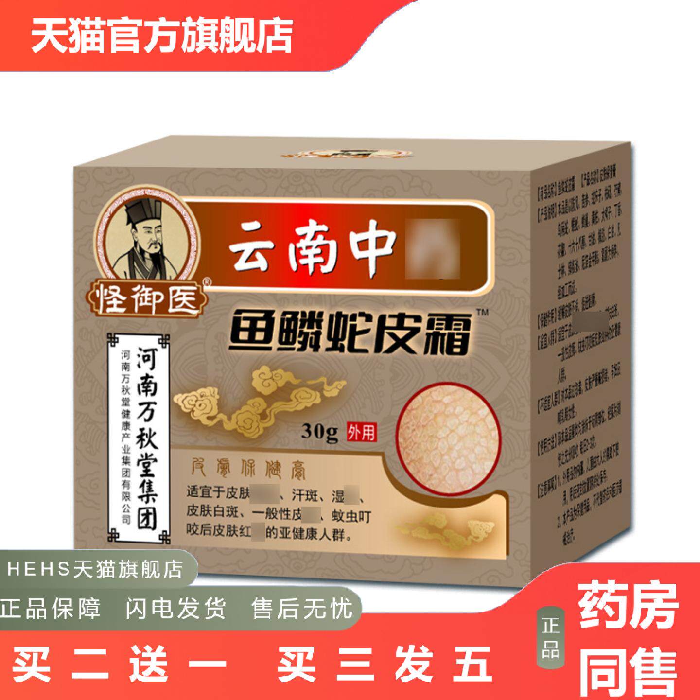 鱼鳞蛇皮霜鱼鳞蛇皮膏肌肤霜干皮滋润不起皮角质皮屑身体乳膏