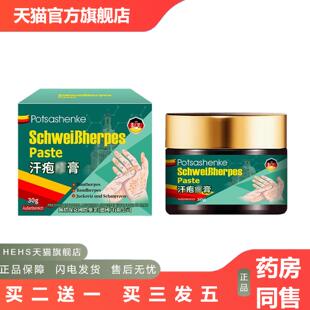 佩措琛克汗疱膏疹30g舒缓手足脱皮痒小汗疱外用护理疹膏