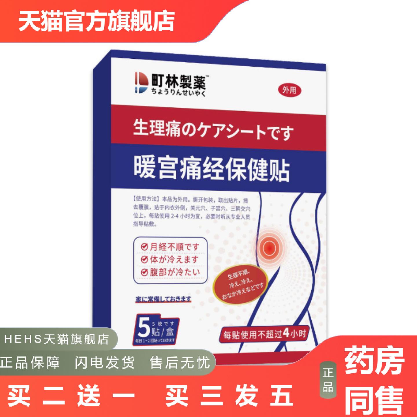 町林制热宫调理贴女性姨妈暖贴草本艾草热敷贴腹带贴