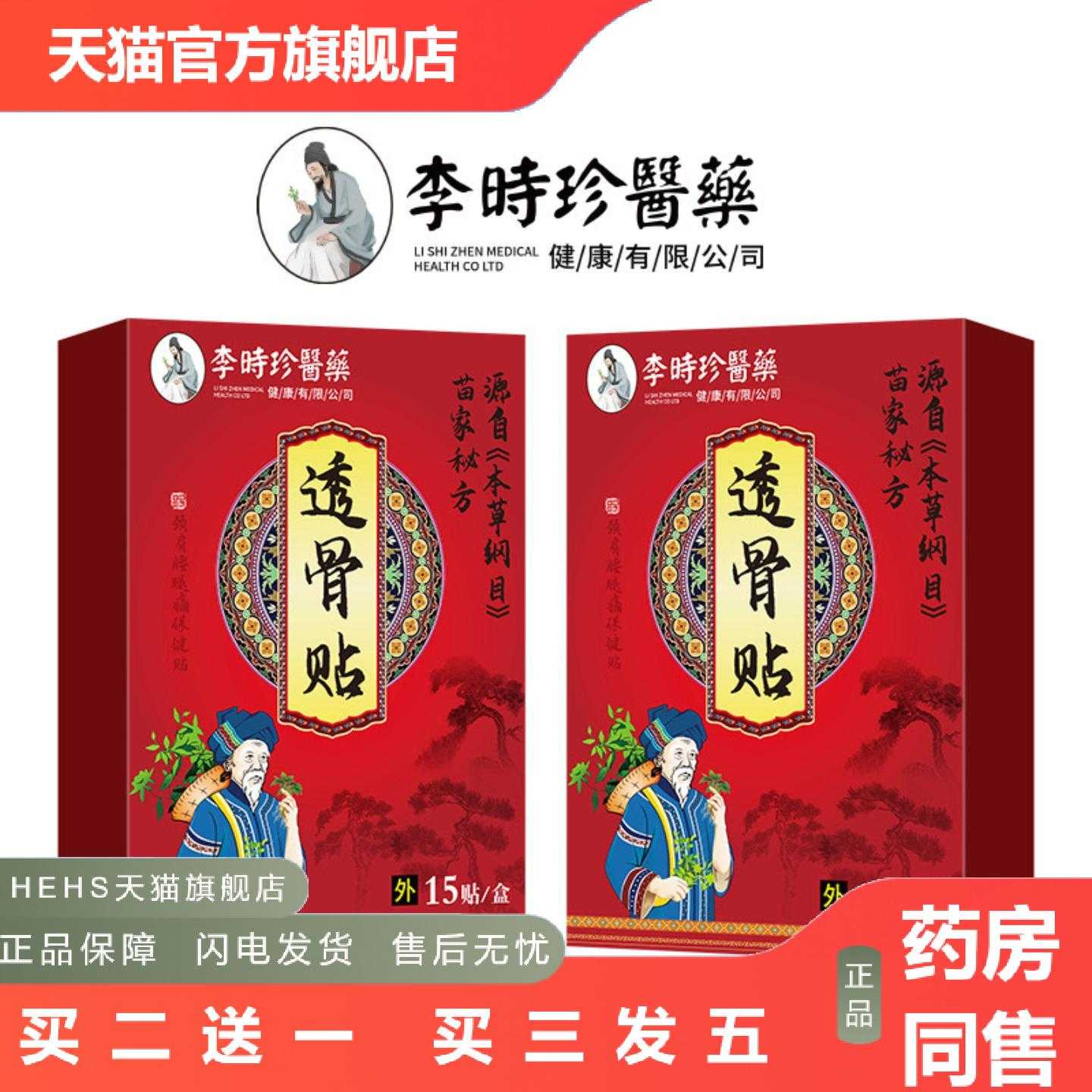 天猫正品李时珍医透骨贴颈肩腰椎膝盖关节发热艾灸贴热敷膏贴