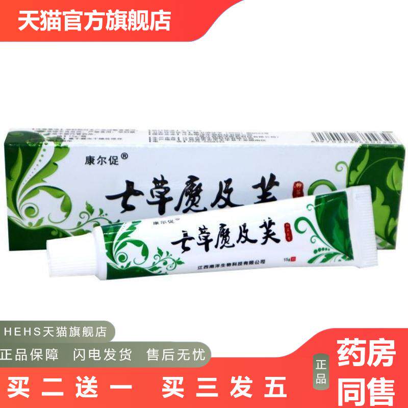 七草魔极肤乳膏七草魔及芙草本外用皮肤痒膏