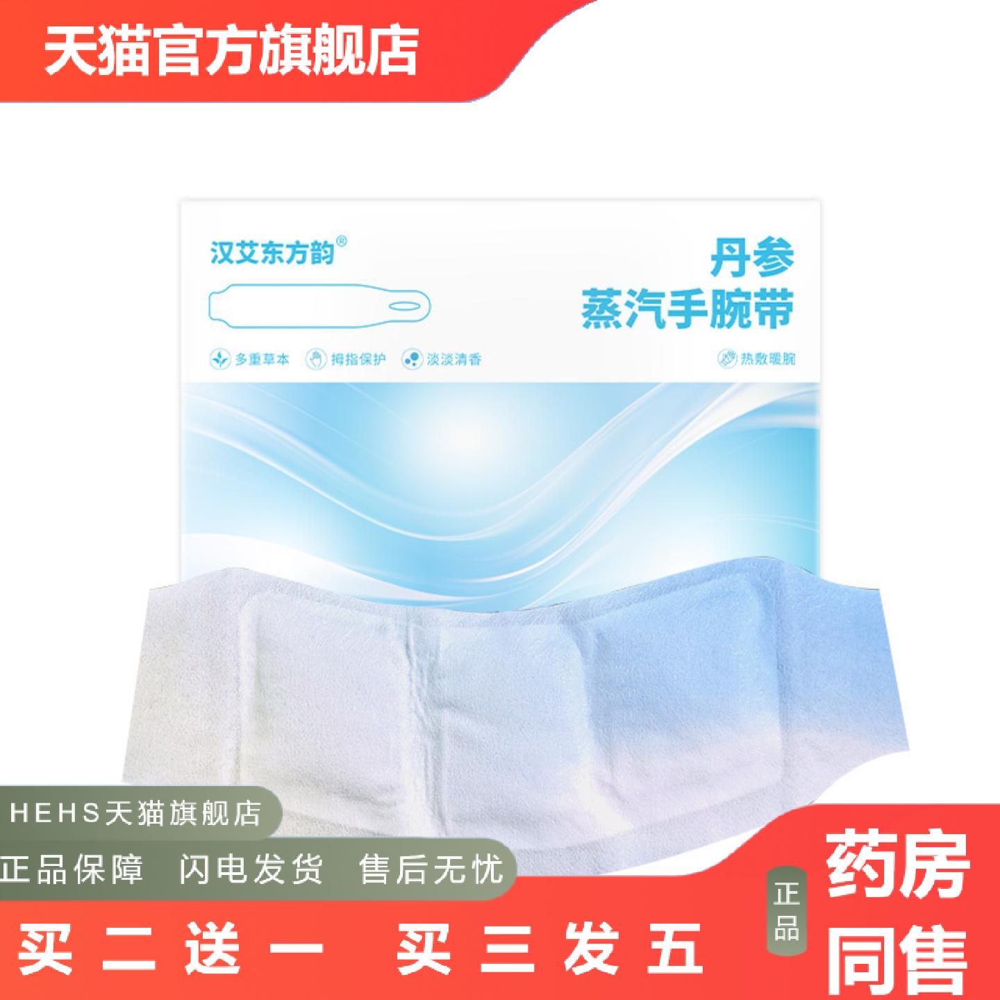 丹参蒸汽手腕带热敷贴艾灸腱鞘贴发热蒸汽手腕贴保暖护腕贴
