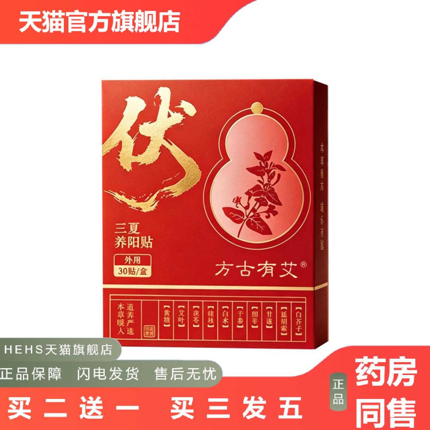 店长推荐方古有艾三伏贴贴成人儿童温灸贴夏季三伏天艾草肚脐贴三
