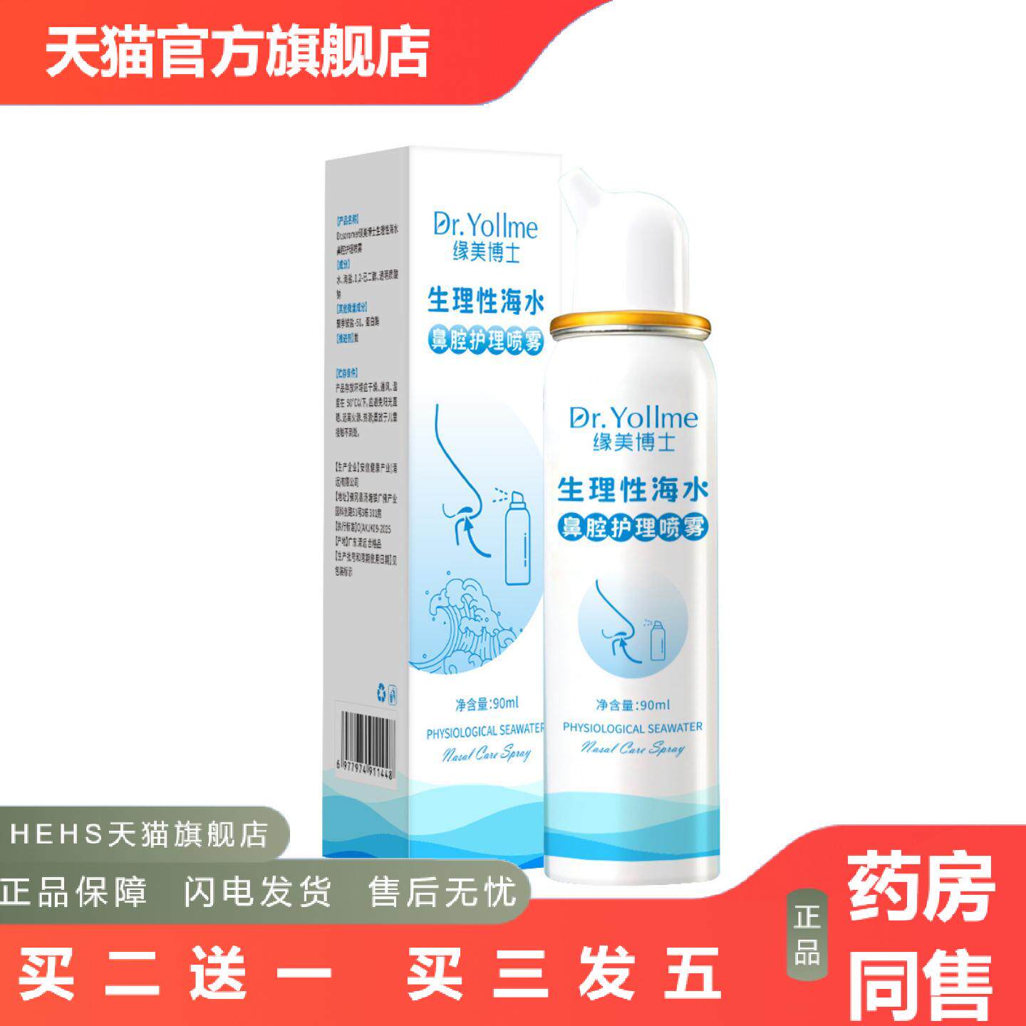 Dr.Yollme缘美博士生理性海水鼻腔护理喷雾缓解鼻干燥