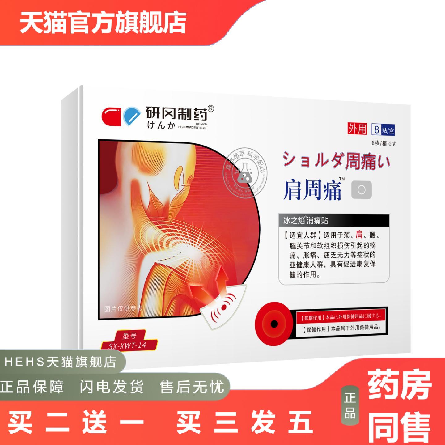研冈制肩周专用贴膏肩膀膏酸痛肩颈痛贴肩周贴热敷