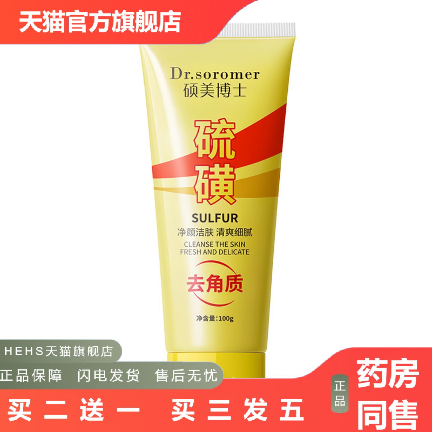 硕美博士硫磺净颜洁面乳深层清洁肌肤洁净清爽硫磺角质