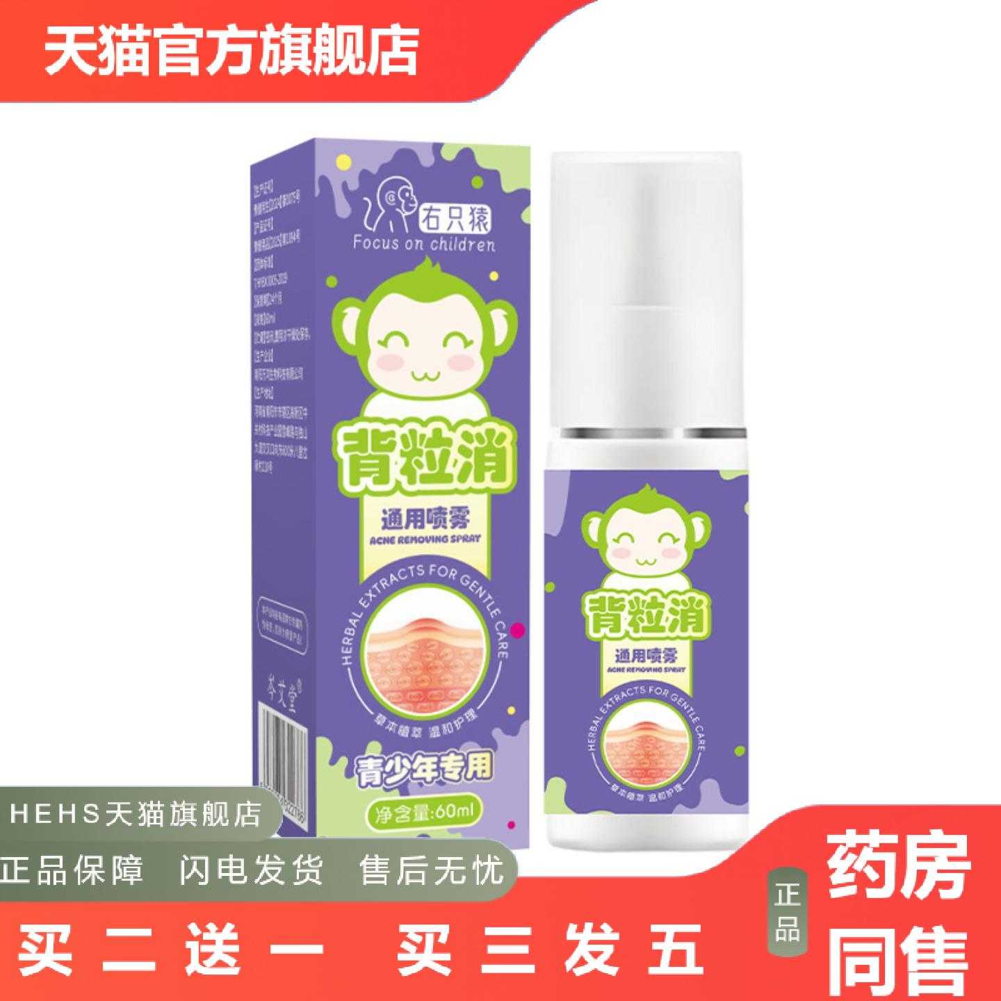 店长推荐右只猿背粒消喷雾青少年专用前胸后背疙瘩痘痘喷雾剂背部