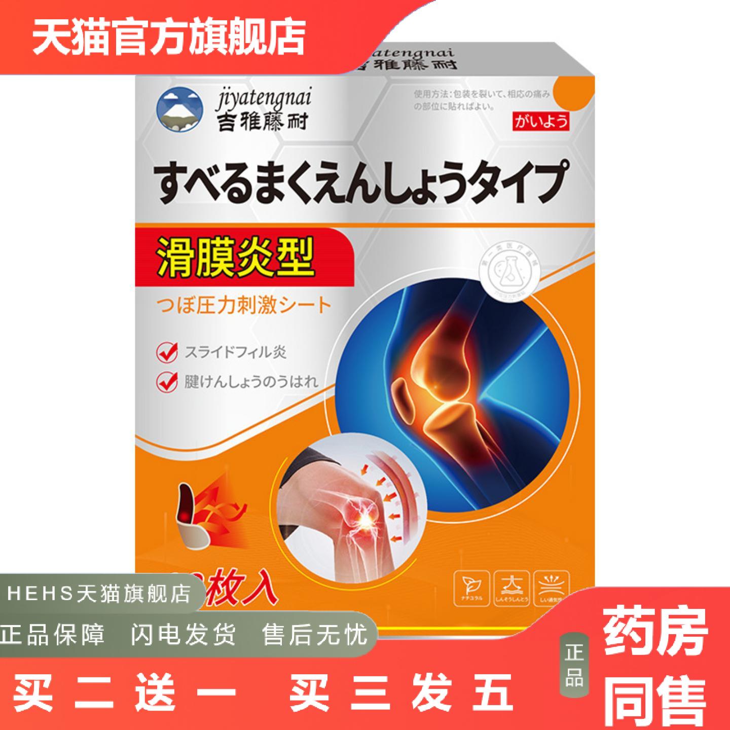 滑膜型穴位刺激贴滑膜积液影响活动关节僵硬行走外用膏贴